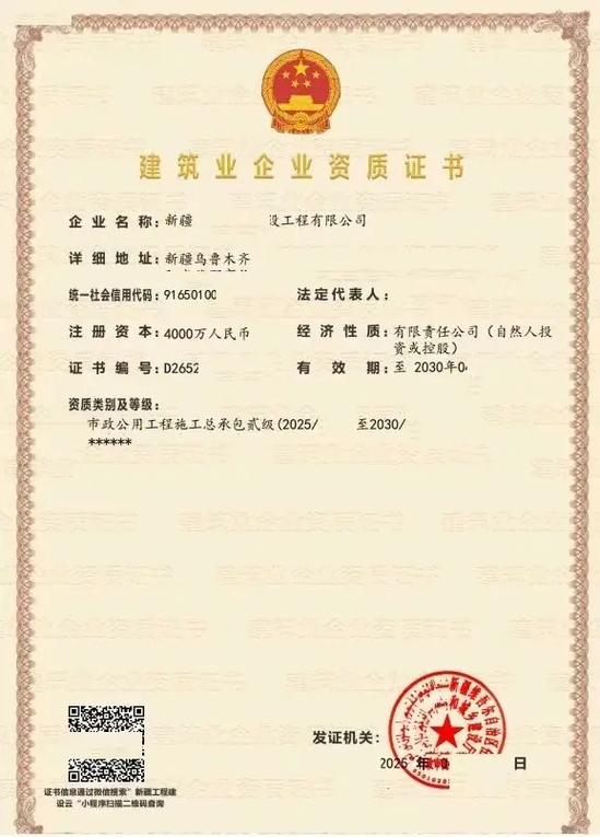 克拉玛依资质代办